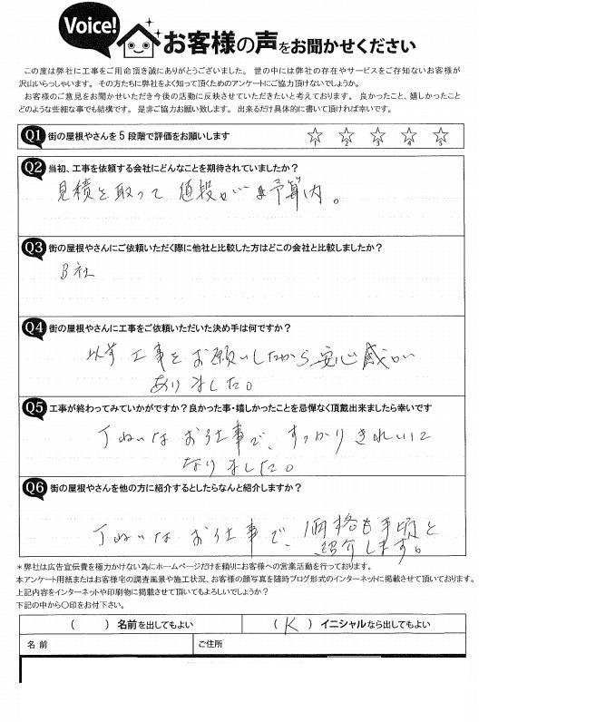 工事後お客様の声